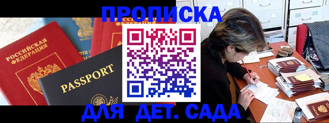 прописка 2025 в Урени